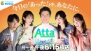 Attaバナー Attaバナー