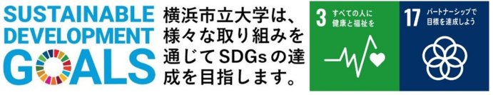 【横浜市立大学】治療と仕事の両立を支えるクラウドサービス活用に向けて