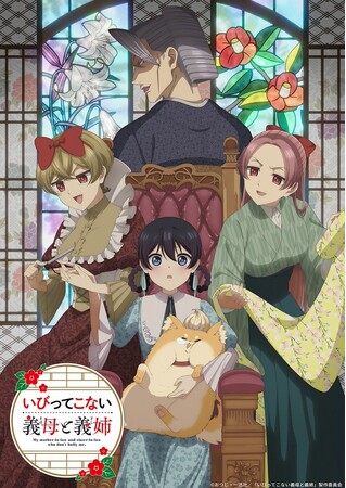 優しくて温かい 新しい家族との日々が心にしみるハートフルギャップコメディ「いびってこない義母と義姉」のBlu-rayが、2026年12月25日(金)に発売決定！
