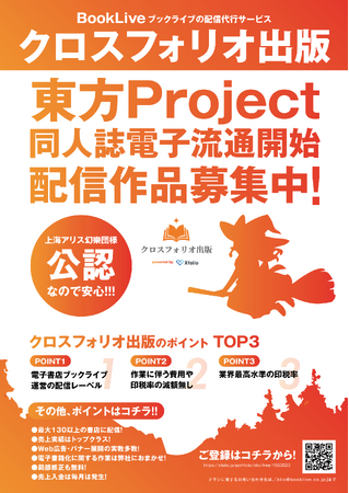 「東方Project」二次創作同人誌が商業電子流通へ　本日より配信作品募集開始、初期登録作品は印税率最大80％キャンペーン実施