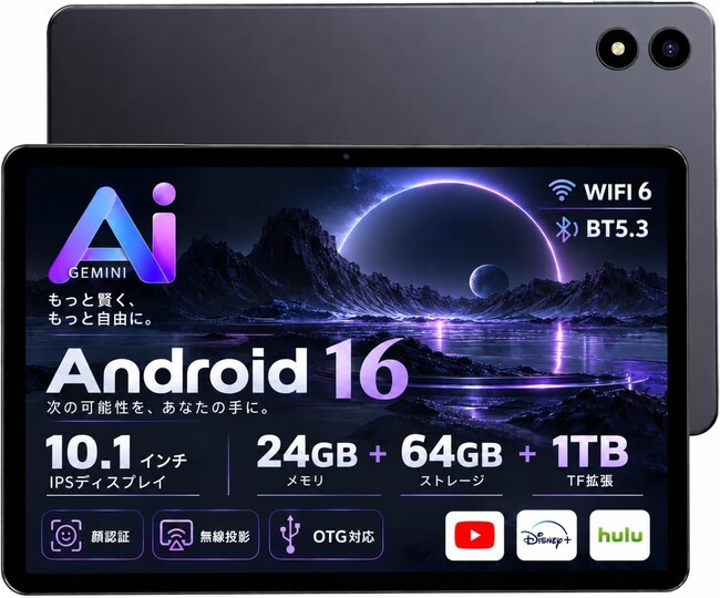 【アマゾン50%タイムセール】10インチAndroid 16タブレット「RebotAi D101PRO」通常価格23,999円→11,999円の期間限定タイムセールをAmazon.co.jpで開催