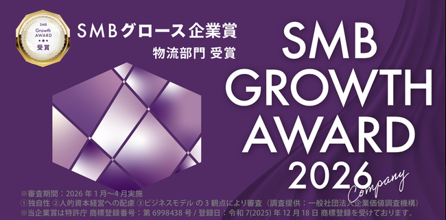 2026-27年度SMBグロース企業賞 選考開始のお知らせ