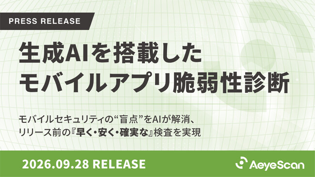 AeyeScan、生成AIを搭載したモバイルアプリ脆弱性診断機能をリリース