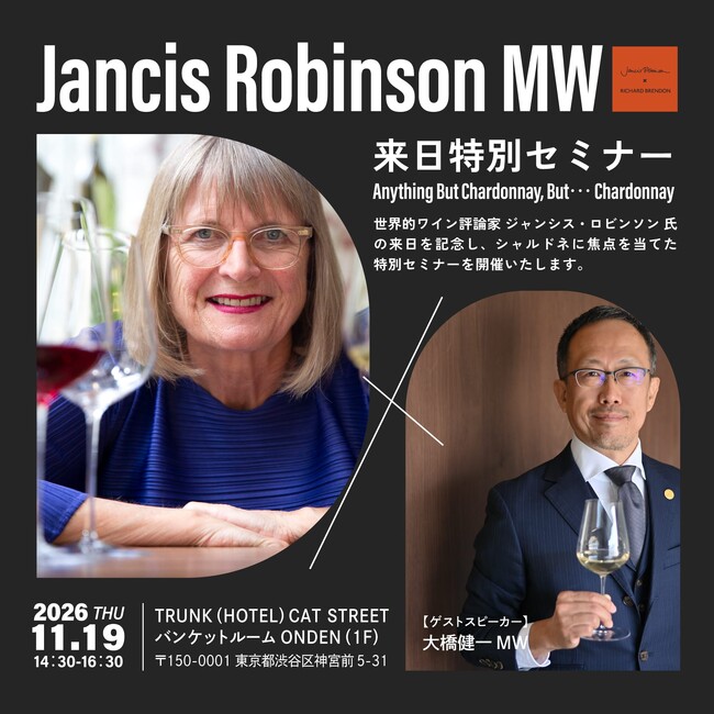 【11/19（木）開催】世界的ワイン評論家ジャンシス・ロビンソン来日特別セミナー