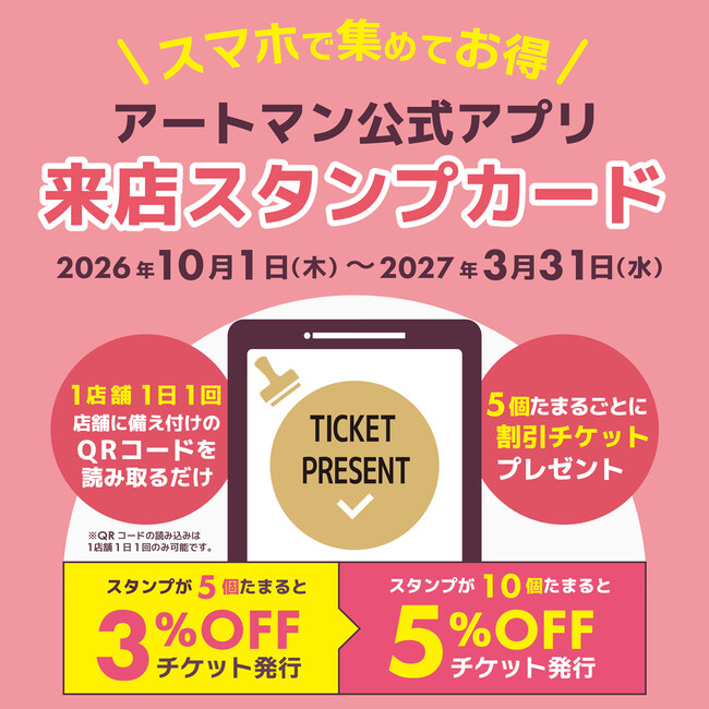 京王アートマン公式アプリ「来店スタンプカード」