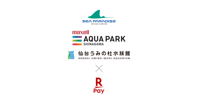 「楽天ペイ」、「横浜・八景島シーパラダイス」「マクセル アクアパーク品川」「仙台うみの杜水族館」で利用可能に
