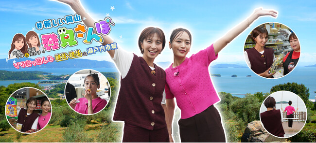 [岡山県瀬戸内市] 瀬戸内市が新しい移住プロモーションを展開！その魅力を伝えるテレビ番組が放送開始【9月26日（土）19時54分～】」