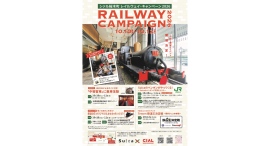 鉄道ファン必見!「レイルウェイ・キャンペーン2026」10/10(土)~12(月・祝)開催 鉄道ファン必見!「レイルウェイ・キャンペーン2026」10/10(土)~12(月・祝)開催