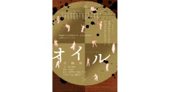 2003年初演、野田秀樹の傑作『オイル』を2026年の今、どう見るのか――演劇ユニット「犬猫会」が新たな視点で挑む舞台、11月に東京・上野で上演