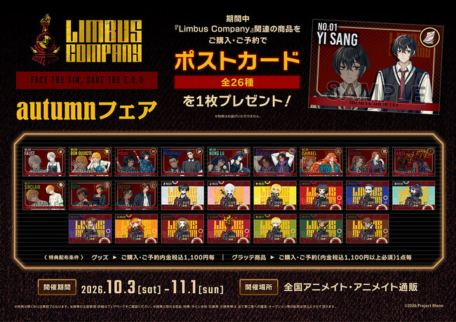韓国発のバトルRPG『LIMBUS COMPANY』より、描き下ろしイラストを使用した新商品が10月3日発売！　アニメイトでは、特典「ポストカード」がもらえるフェアの開催も