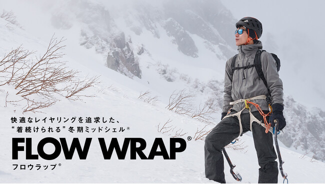 雪山で“着続けられる”快適性を追求。冬期ミッドシェル「フロウラップ」が新しく登場｜finetrack（ファイントラック）