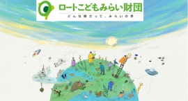 子どもたちの自分らしいアイデア実現に向けた探求「ファンディング」第5期生の子どもたち9人と支援内容が決定 子どもたちの自分らしいアイデア実現に向けた探求「ファンディング」第5期生の子どもたち9人と支援内容が決定