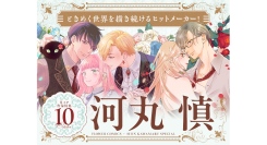 「まも騎士」大ヒット記念！10月のフラコミはマンガ家・河丸慎先生祭り！プレゼント付きスペシャルクイズ＆大量無料キャンペーン開催
