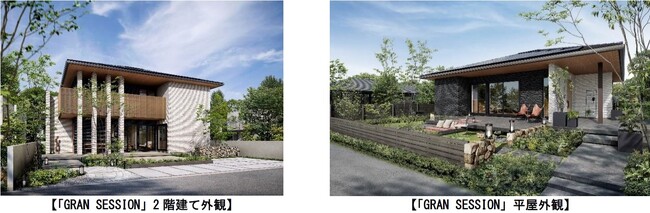 木造戸建住宅新商品「GRAN SESSION」発売(ニュースレター)