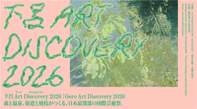 【11/1（日）開催】リディラバ代表・安部敏樹と巡る「下呂 Art Discovery 2026」オフィシャルツアー、参加者募集中！