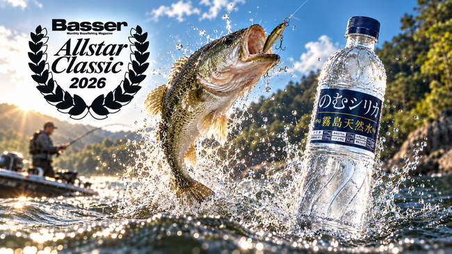 「霧島天然水 のむシリカ」、スポーツフィッシングの2大会に協賛！優勝選手への商品贈呈や観戦者参加型企画を実施