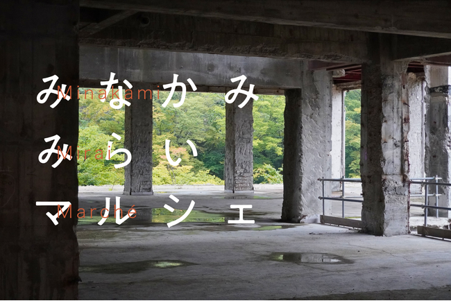 ハイキョからミライを展望する。