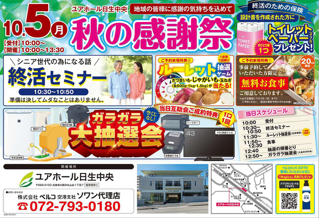 人生100年時代を安心して生きるための「秋の感謝祭」を開催 終活セミナーや地域交流イベントを実施