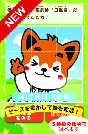 日本医師会制作「日医君のわくわくミニゲーム！」で遊んでみよう！10月1日より、内容をリニューアル