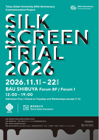 学生 × 企業から生まれる、シルクスクリーンの新たな表現　　　　SILK SCREEN TRIAL 2026 を開催（学校法人桑沢学園　東京造形大学）