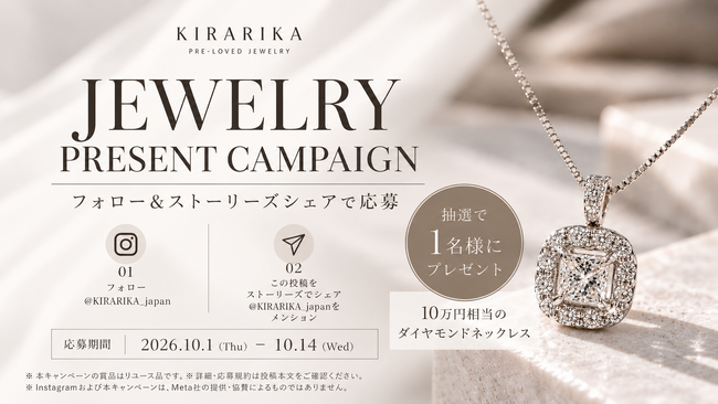 ジュエリーブランド「KIRARIKA」が初のプレゼントキャンペーンを開催、約10万円相当の天然ダイヤモンドネックレスを1名様に