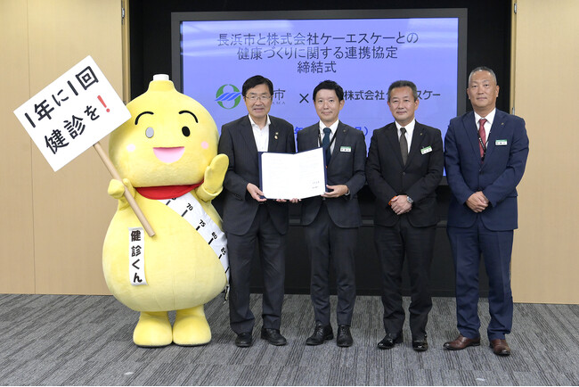 長浜市とケーエスケーとの健康づくりに関する連携協定締結のお知らせ