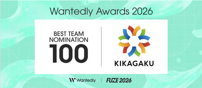 キカガク、「Wantedly Awards 2026」にて『BEST TEAM NOMINATION 100』にノミネート