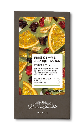 「JR PREMIUM SELECT SETOUCHI 蒜山ショコラ」2026年シーズンの販売開始について