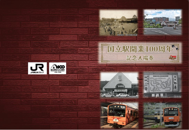 国立駅開業100周年記念入場券を販売します!~節目を祝う特別な入場券~