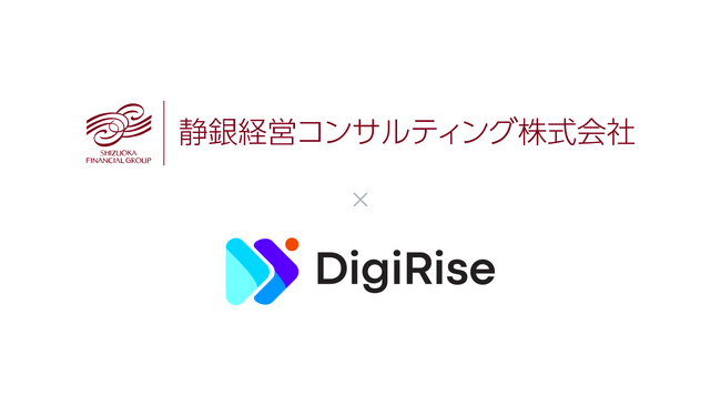 【デジライズ】静銀経営コンサルティング株式会社と協業　地域企業向け「AI導入・活用支援サービス」を10月1日より提供開始
