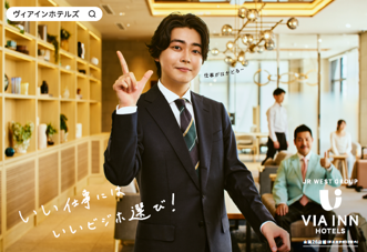【株式会社JR西日本ヴィアイン】倉悠貴さん、池村碧彩さん出演 出張と推し活、それぞれの
