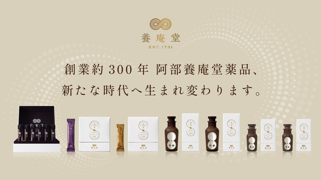 阿部養庵堂薬品、創業295年の伝統を受け継ぎブランドを刷新