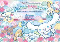 京都丹後鉄道と「シナモロール」がコラボレーション！『海の京都をふわゆらおさんぽ』を実施