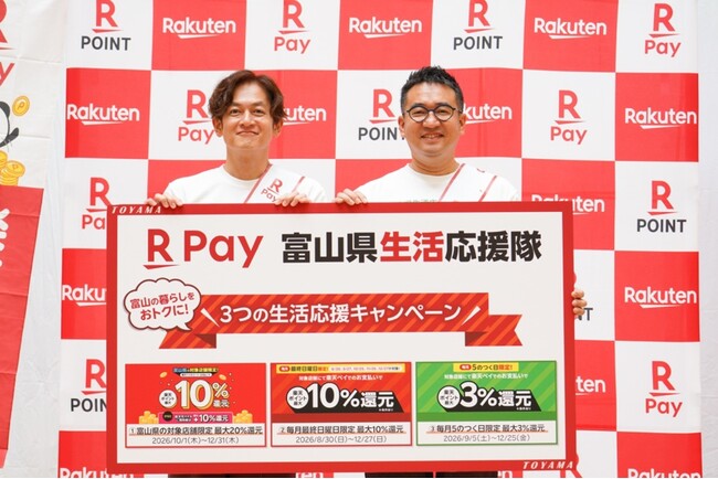 「楽天ペイ」、お笑いコンビ・なすなかにしさんが「楽天ペイ富山県1日生活応援隊長」に就任