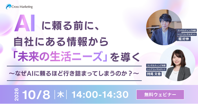 AIに頼る前に、自社にある情報から「未来の生活ニーズ」を導く　なぜAIに頼るほど行き詰まってしまうのか？