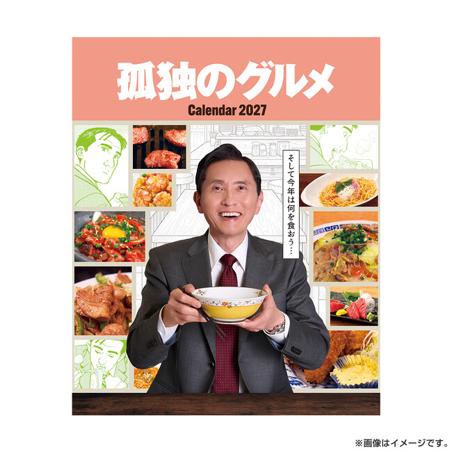 2027年版カレンダーは全3種類、「テレ東本舗。」にて発売!