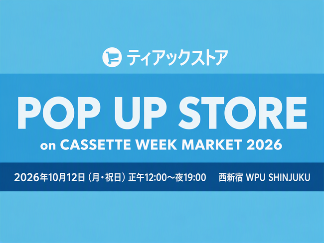 ティアックストアが 『 CASSETTE WEEK MARKET 2026 』にて1日限りのPOP UPストアを出店