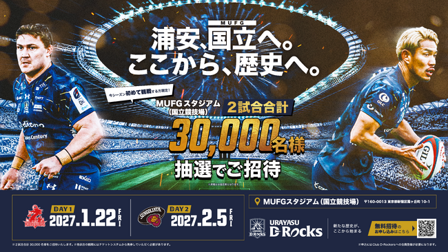 MUFGスタジアム（国立競技場）開催試合における3万人招待キャンペーン実施のお知らせ