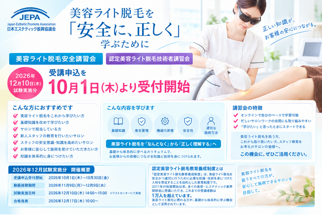 美容ライト脱毛を「安全に、正しく」学ぶために