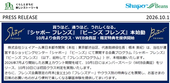 10月より『シャポー フレンズ』『ビーンズ フレンズ』が本始動