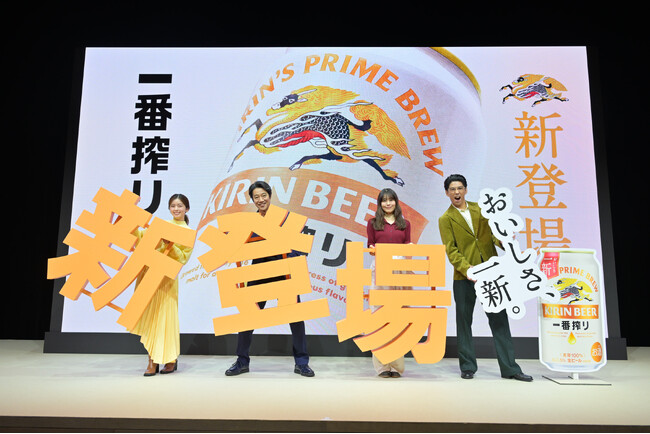 「ビール新時代へ。おいしさ一新・新『一番搾り』発表会」を開催　堤真一さん、賀来賢人さん、小芝風花さんに加え、ビールCM初出演の有村架純さんも登場！
