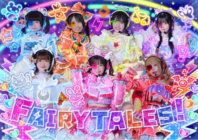 「Bitfan」にて、7人組アイドルグループ・ふぇありーているず！のオフィシャルサイトおよびファンクラブをオープン！