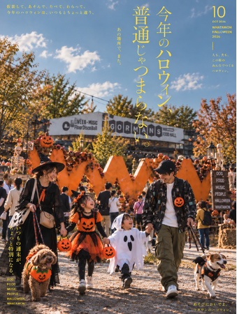 今年のハロウィン、普通じゃつまらない。大人も子どもも愛犬も仮装して主役になれる「WHATAWON HALLOWEEN 2026」10月1日開幕【大阪・岸和田】