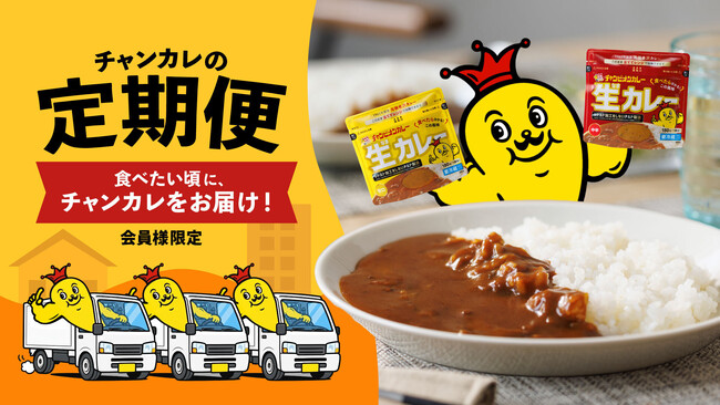 石川のソウルフード「チャンピオンカレー」公式オンラインショップに「定期便」が新登場!