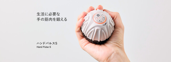 見過ごされがちな“手の筋肉”に着目したEMSトレーニング機器「SIXPAD Hand Pulse S」発売　つかむ、つまむ、持ち続ける。日常生活を支える“手の筋肉”へアプローチ。