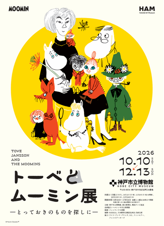 AQUARIUM×ART atoa　× 神戸市立博物館『トーベとムーミン展～とっておきのものを探しに～』アトア館内でムーミン展を彩る書籍などを展示します