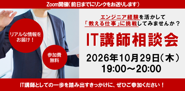 エンジニア経験を活かして「教える仕事」に挑戦する~PE-BANK 『IT講師相談会』