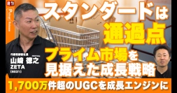 【ZETA】代表山崎が出演した投資家向けIR動画配信サービス「IRTV」の動画が公開