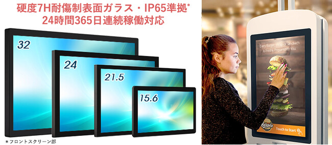 産業用タッチパネルディスプレイとSTBを組み合わせたシステムを今冬販売開始へ