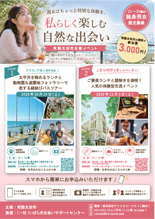 【茨城県常陸太田市】出会いを応援！「ご褒美ランチと謎解きを満喫！人気の体験型交流イベント」を開催します